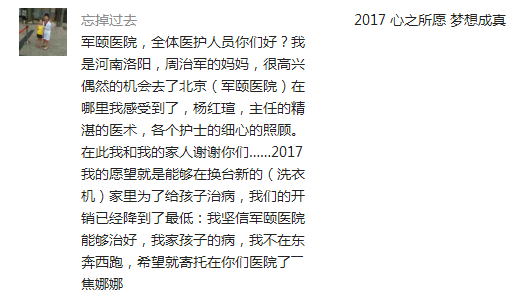 【跟踪梦想四】@朋友们，2017年新年愿望的最快实现方式