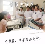 <b>【暑假会诊季】迎来康复小热潮</b>