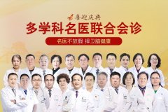 “多学科名医联合会诊”，让健康“不放