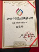 实至名归!我院院长袁水华荣获“2019中国